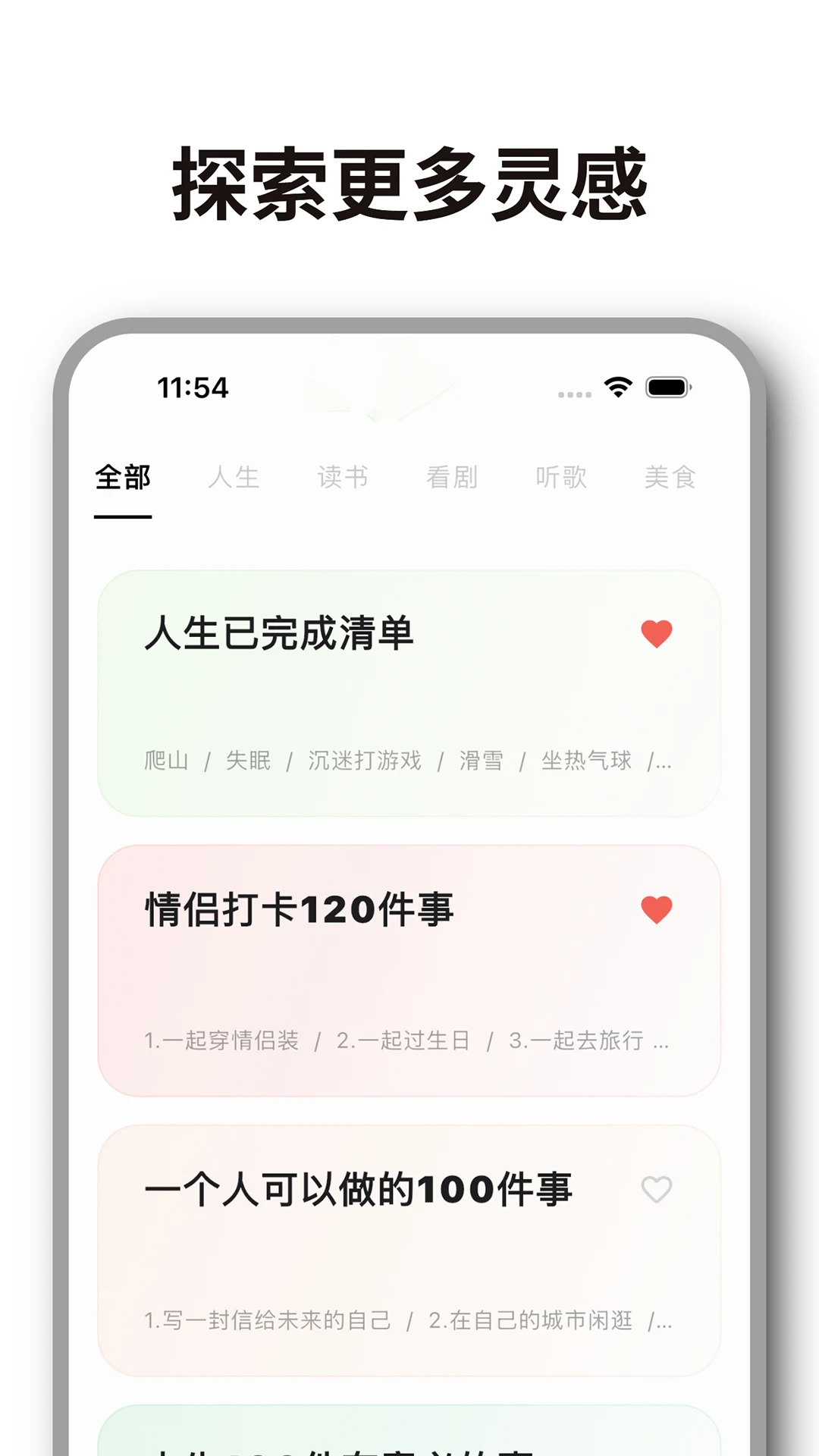 人生奇妙清单