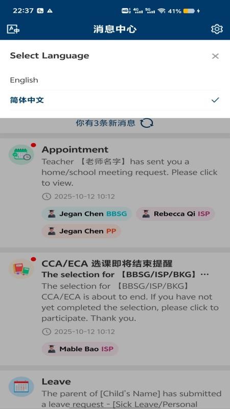 Infocare Parent Portal通知中心