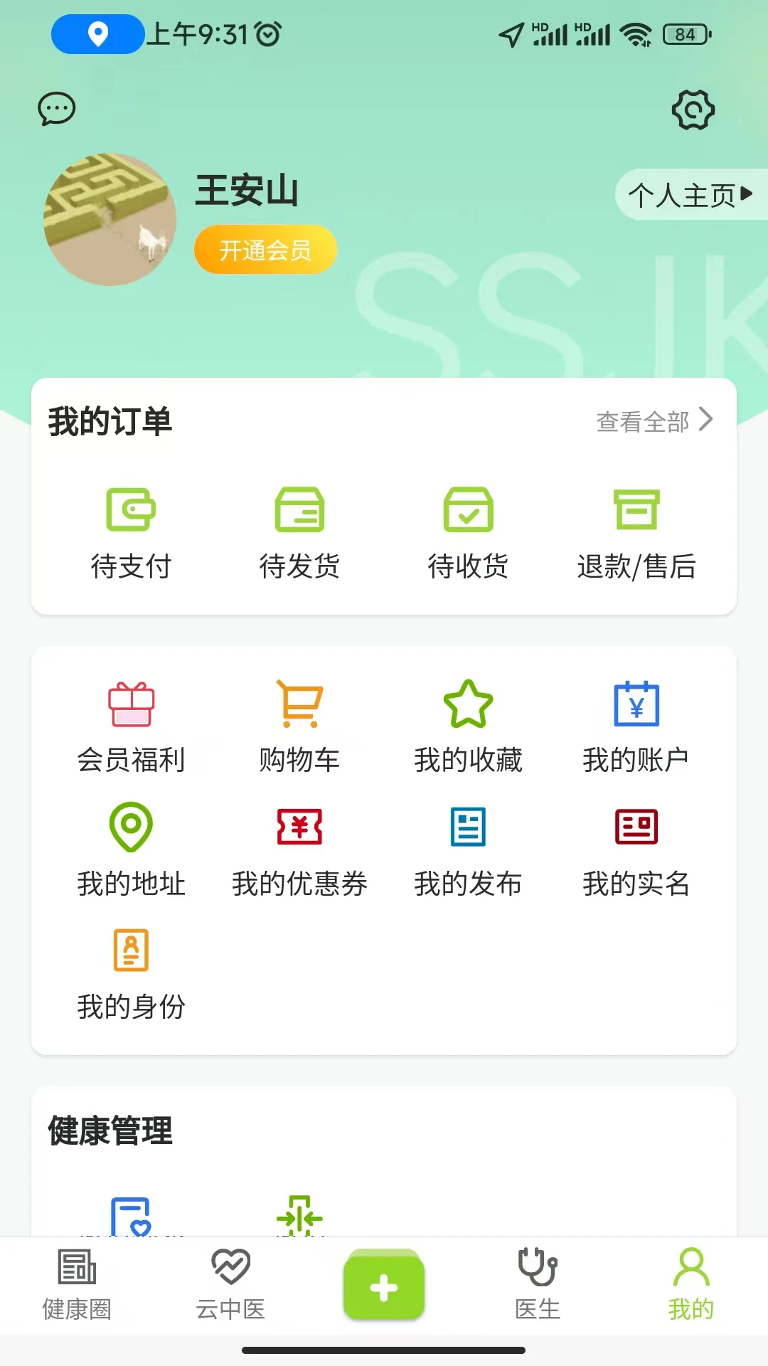 尚尚健康