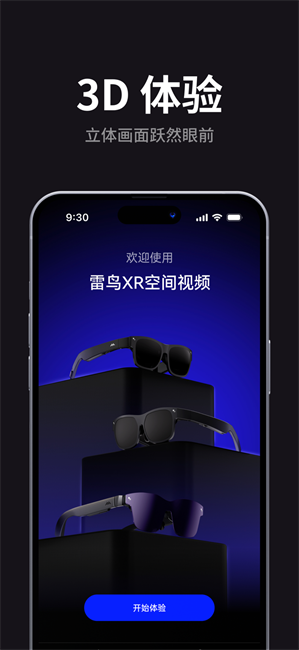 雷鸟XR眼镜