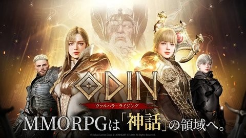 オーディン