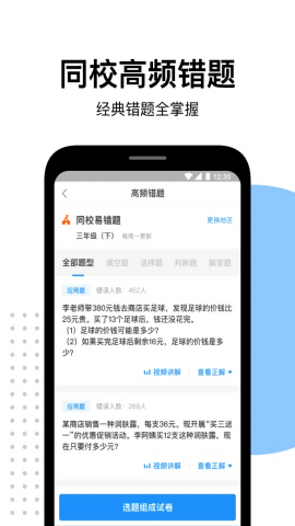 爱作业免费手机版app