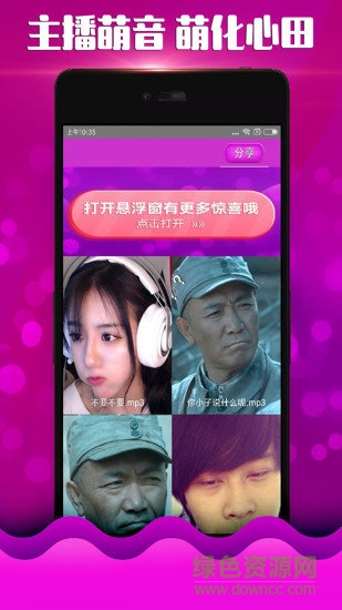 美女变声器 美女变声器