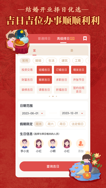 老黄历通胜万年历 安卓版v6.6.3 老黄历通胜万年历 安卓版v6.6.3