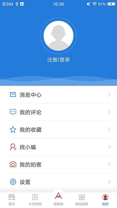 阿伦眼新闻 安卓客户端v7.1.2