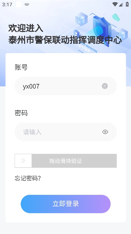 警保联动指挥调度中心