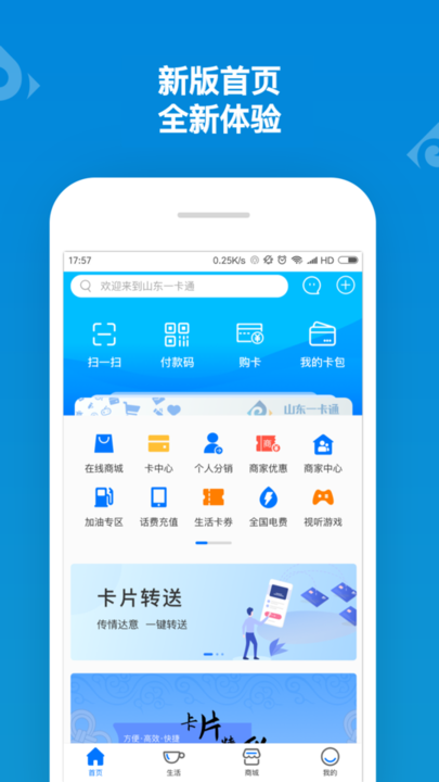 山东一卡通 山东一卡通