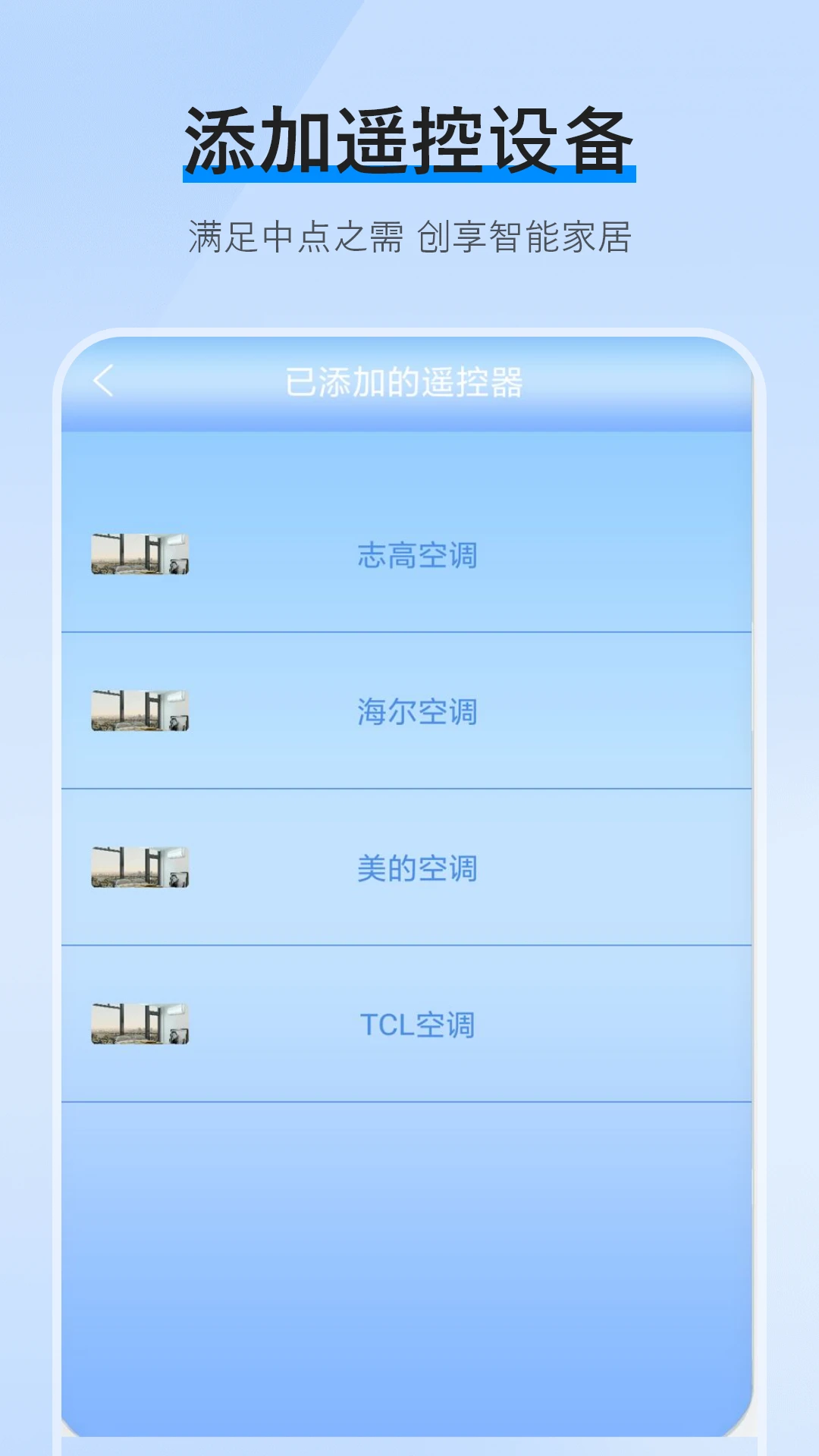 家电遥控器