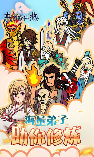 东京修仙热
