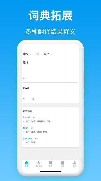 同声翻译软件 同声翻译软件