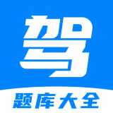 驾考刷题精灵