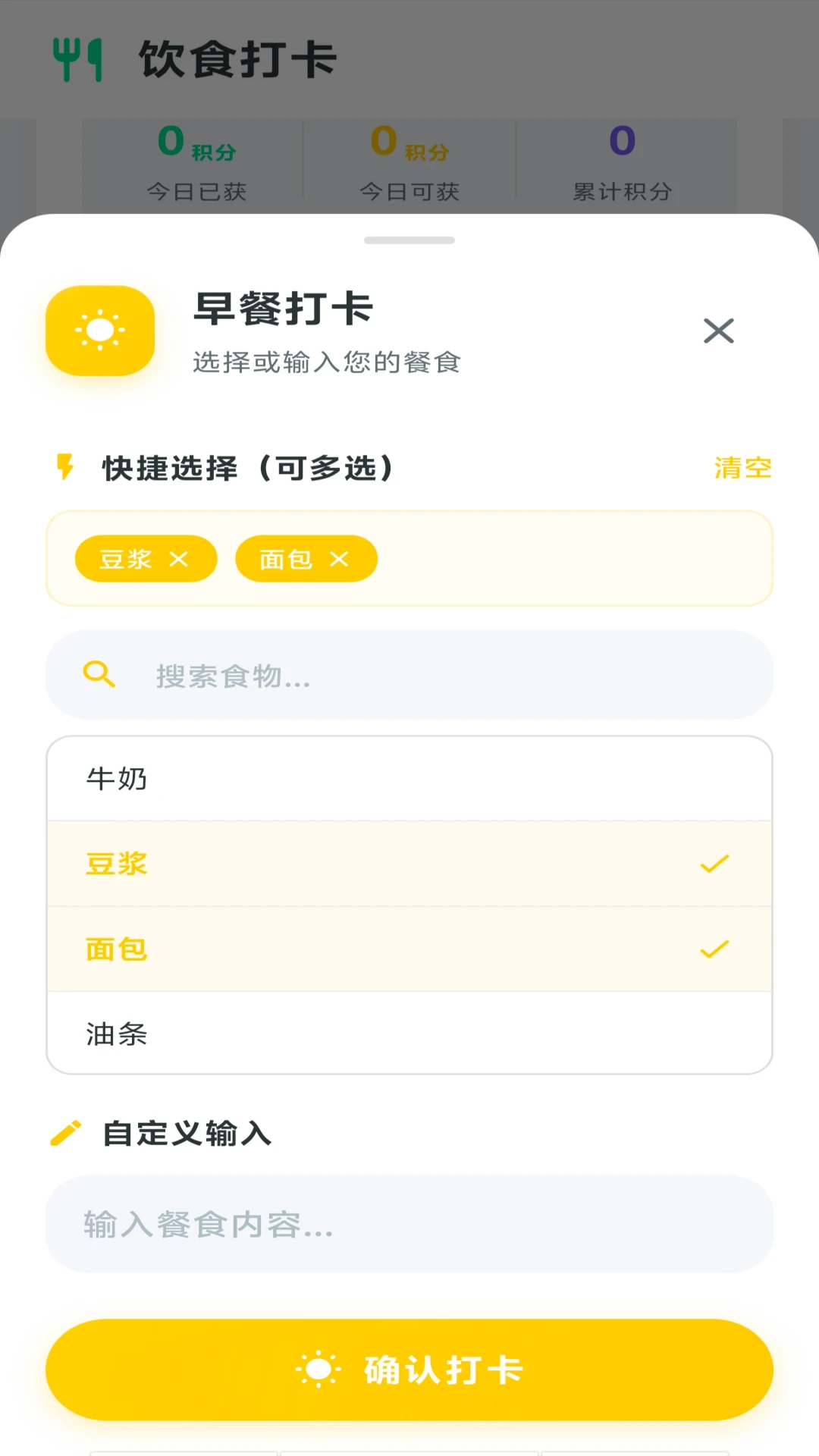 跃迹打卡