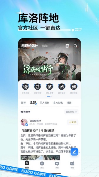 库街区 安卓版v2.5.1