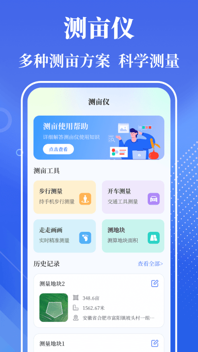 量角器噪音测量工具
