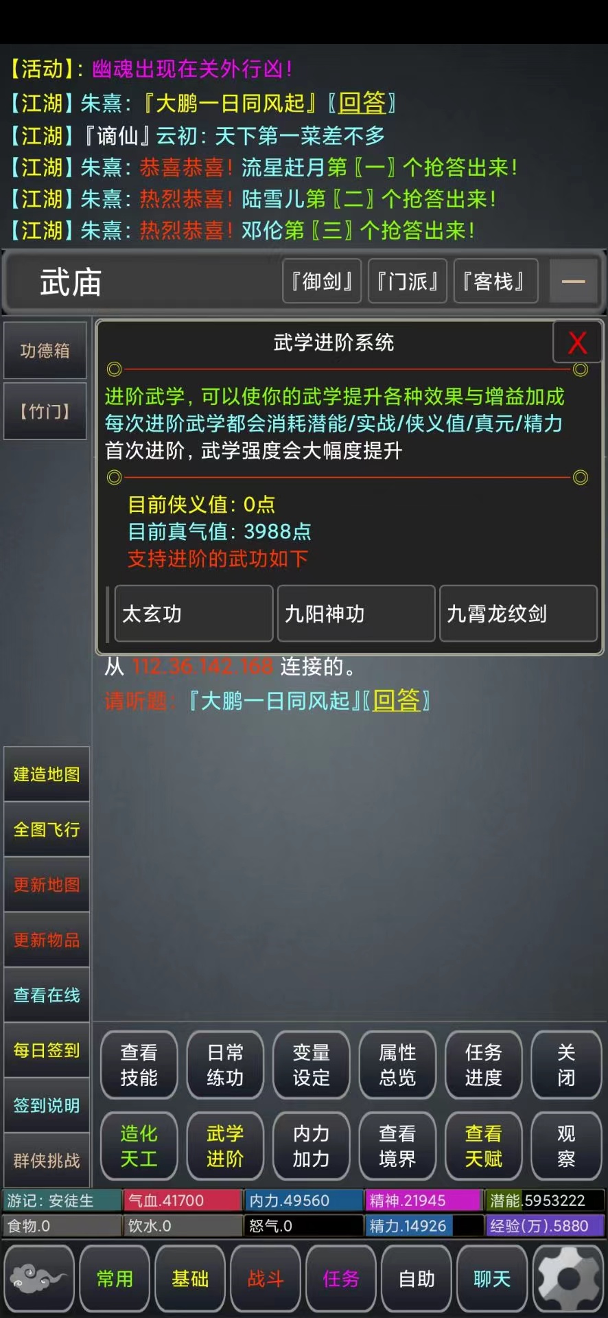 新江湖MUD