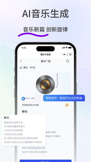 懂你AI搜索