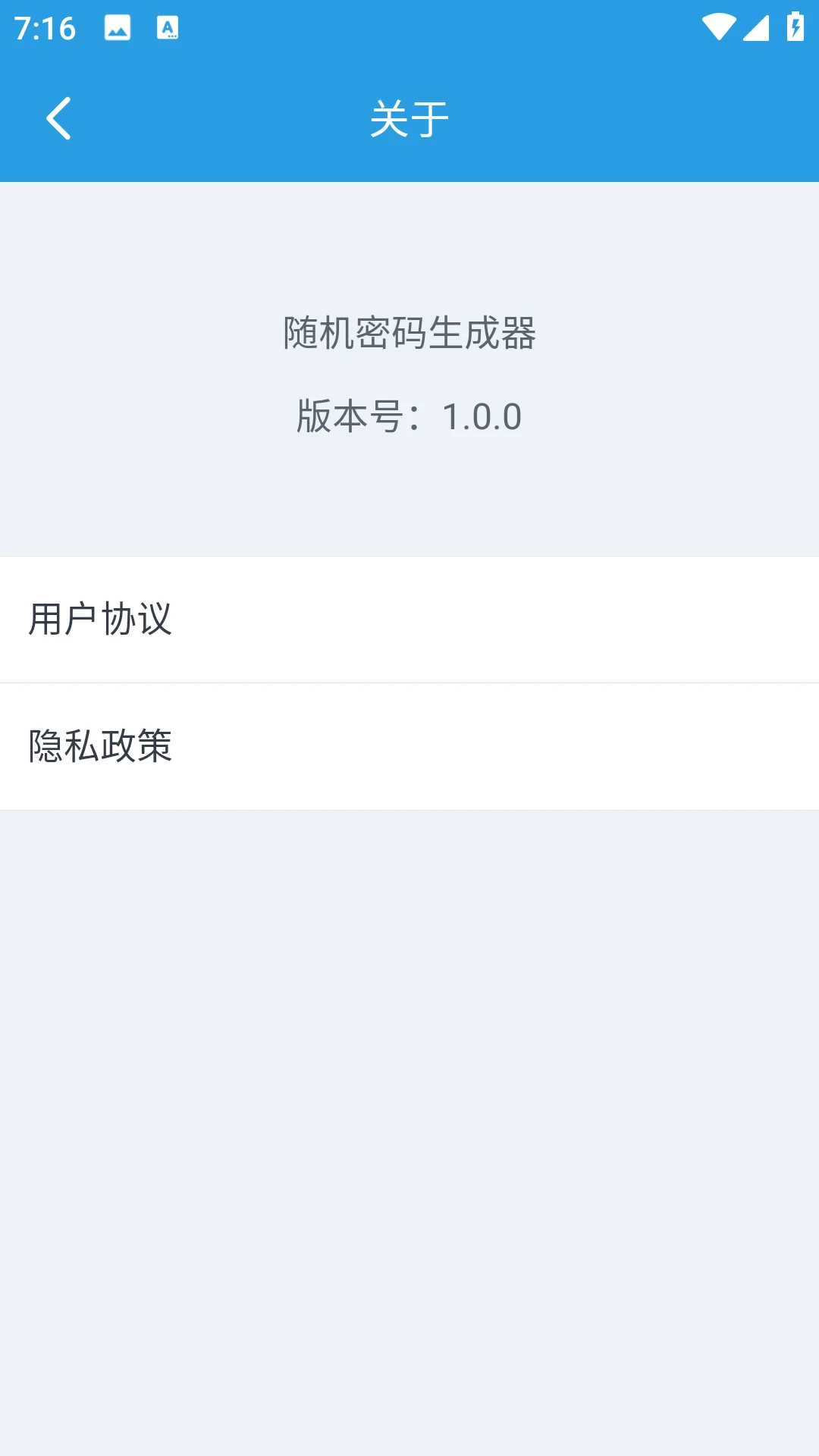 随机密码生成器