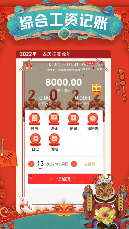 记加班工时助手 记加班工时助手