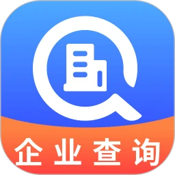 企业信息助查