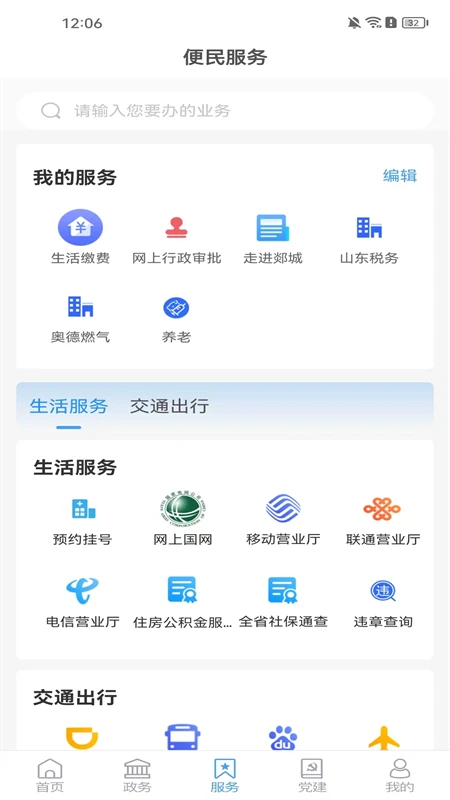 智慧郯城