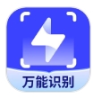 全能识别王