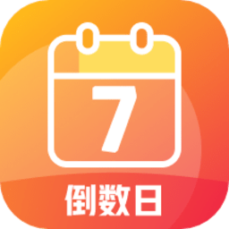 每日倒计时