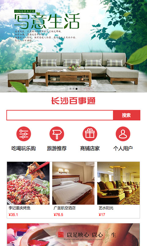 长沙百事通