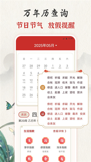 吉时老黄历365日历