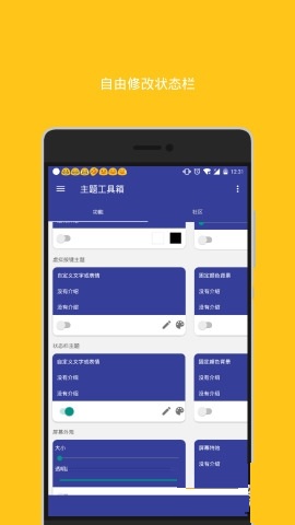 主题工具箱