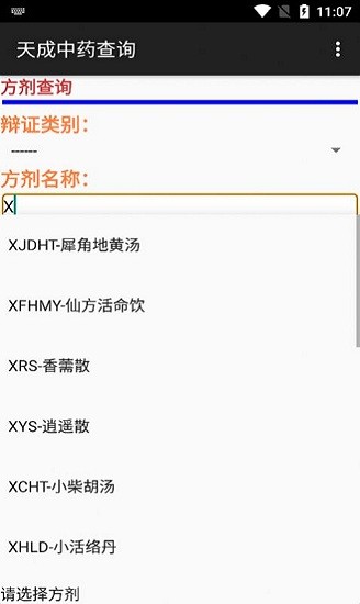 中药查询 中药查询