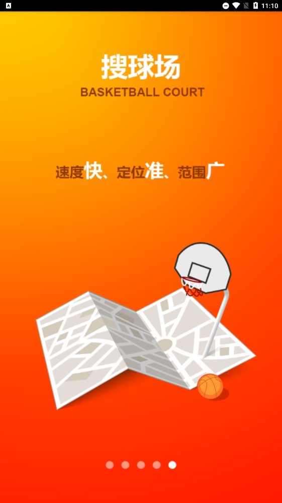 打个球