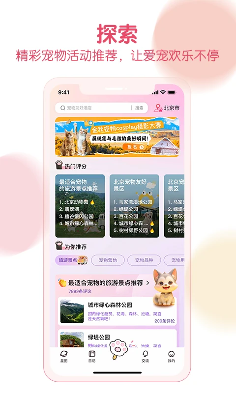 宠行宠宿