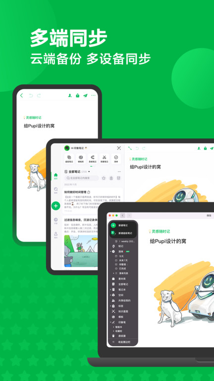 印象笔记 印象笔记