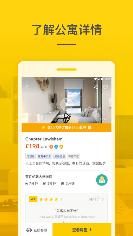 学旅家Student.com