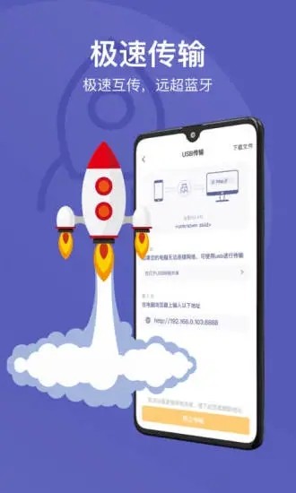 手机传输助手