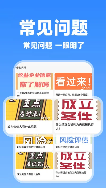 企查询