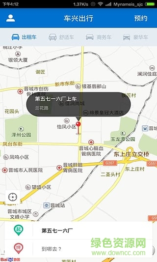 车兴出行