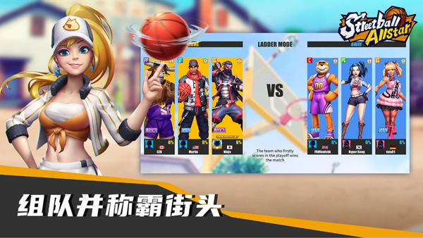 Streetball Allstar安装器