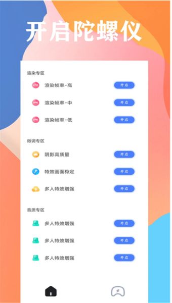 画质大师120帧超高清(和平精英画质修改软件) v96.68 最新安卓版