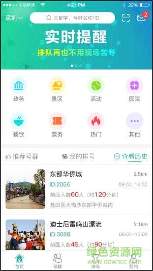 排号网