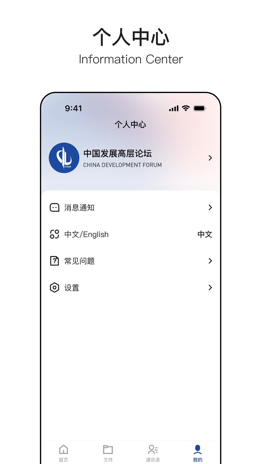 中国发展高层论坛