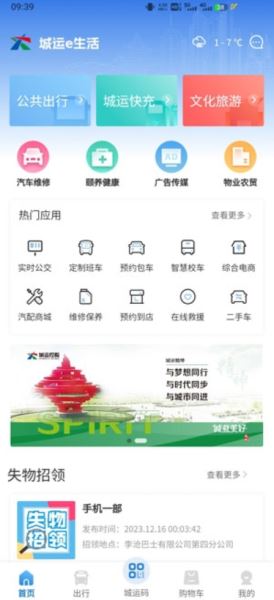 城运e生活 v2.1.9 最新安卓版