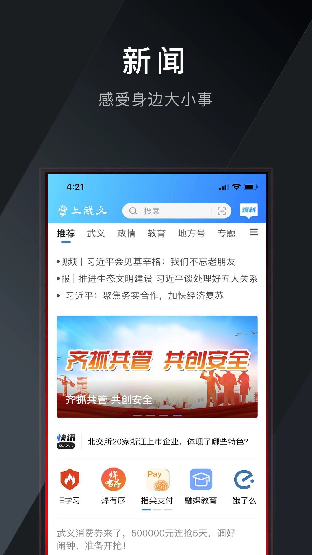 掌上武义