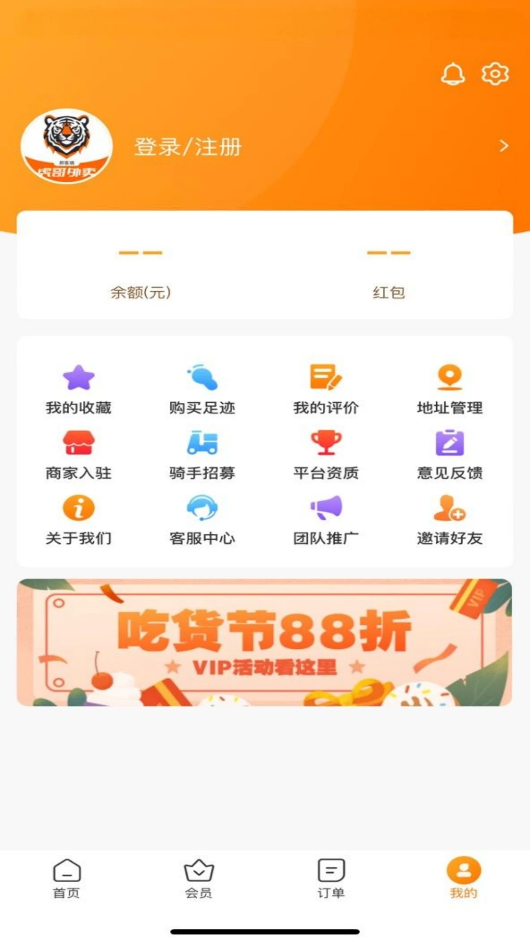 虎哥外卖