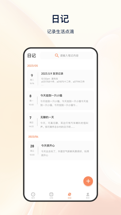 计时