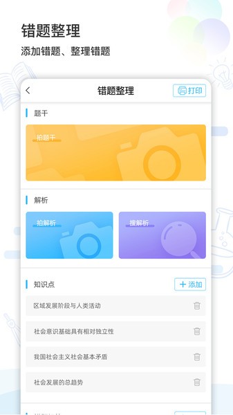 猫太子学习机软件手机版