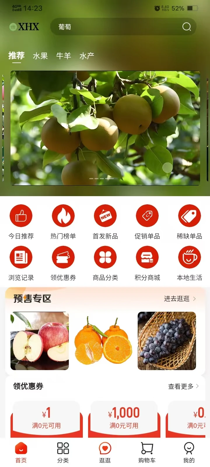 小惠鲜