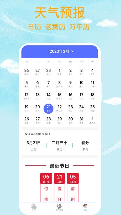 本地天气预报安装官网版 本地天气预报安装官网版