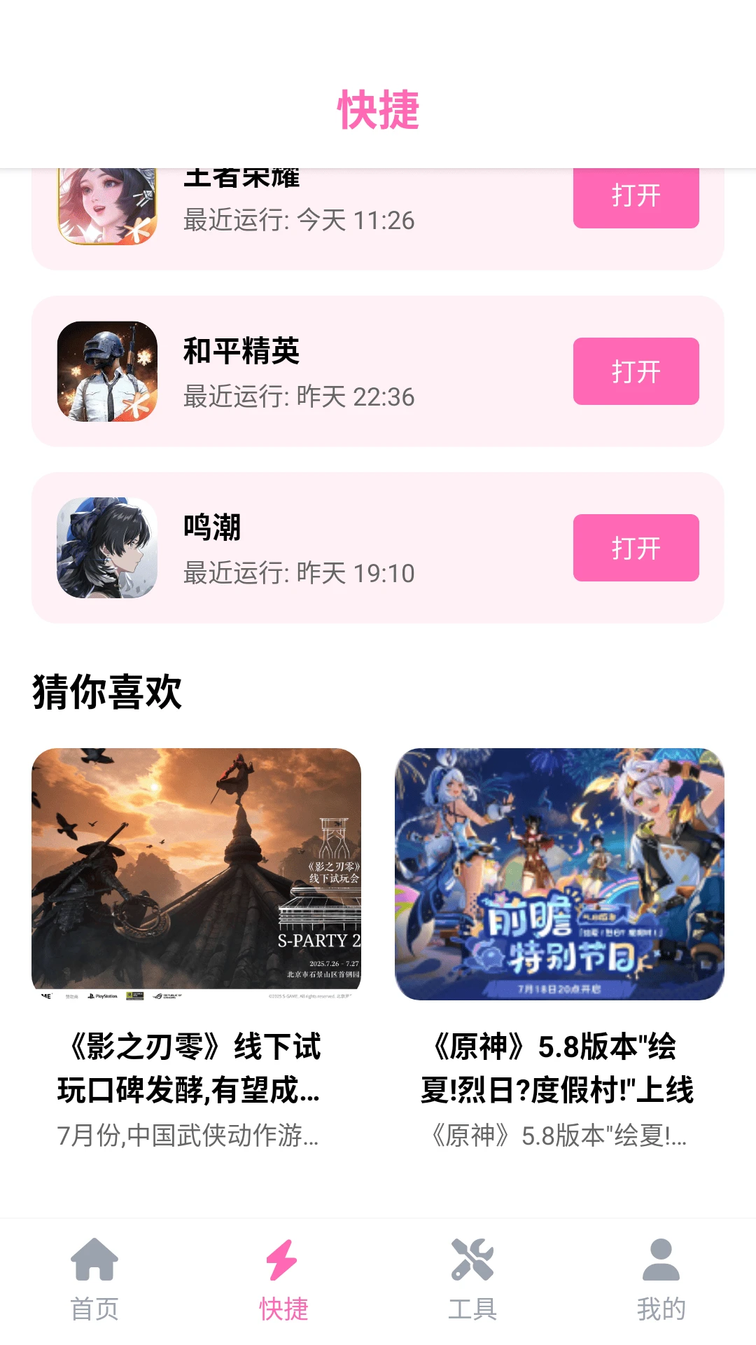 游咔助手 游咔助手