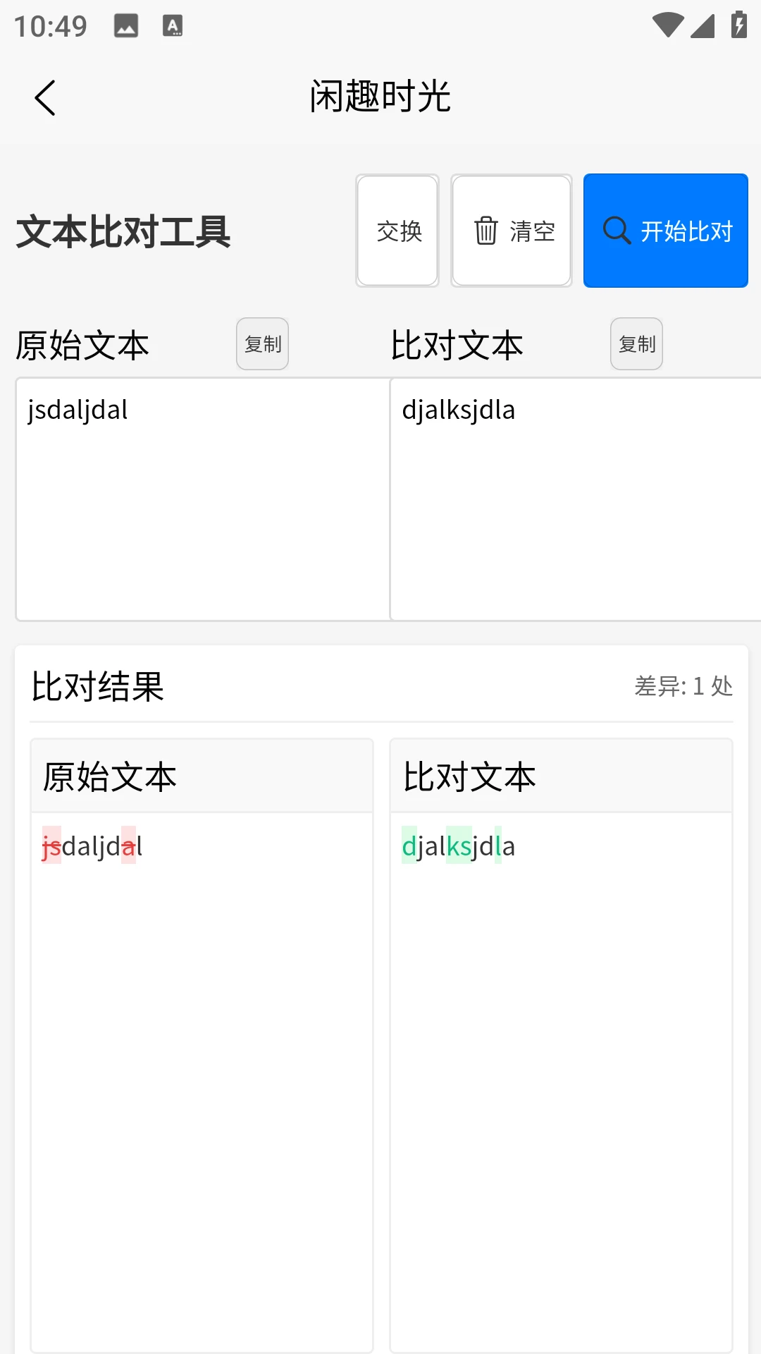 闲趣时光